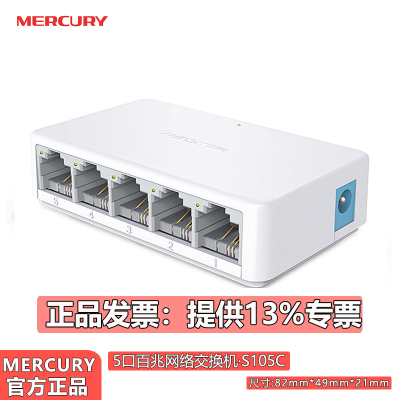 Коммутатор Mercury 5/8/16 портов 100 гигабит для общежития