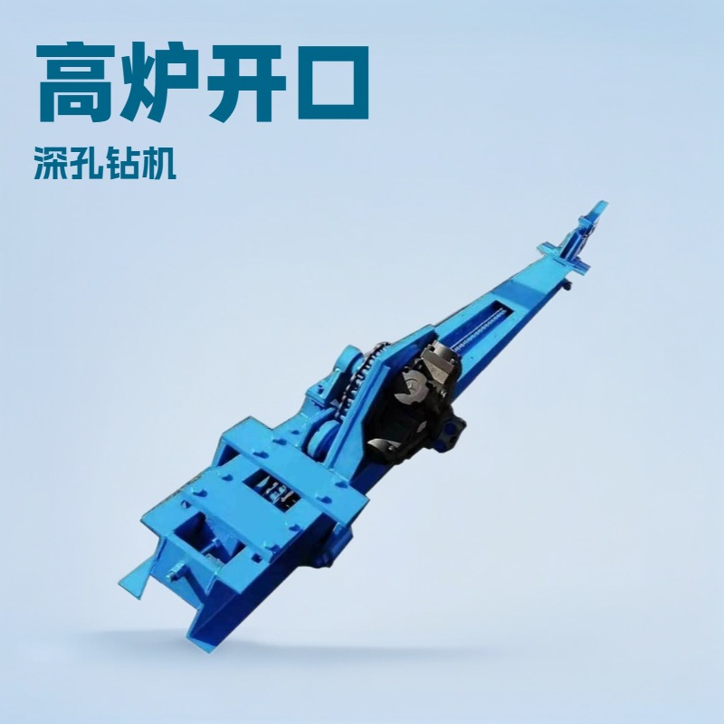 Fully Hydraulic Blast Furnace Opening Machine Beam. High-Strength Material Is Durable and Stable. Accurate Operation Helps to Increase Efficiency