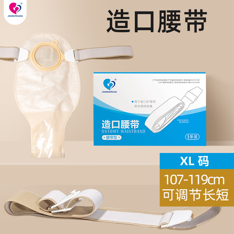 JIANZHIJIA пояс для стомы, эластичный