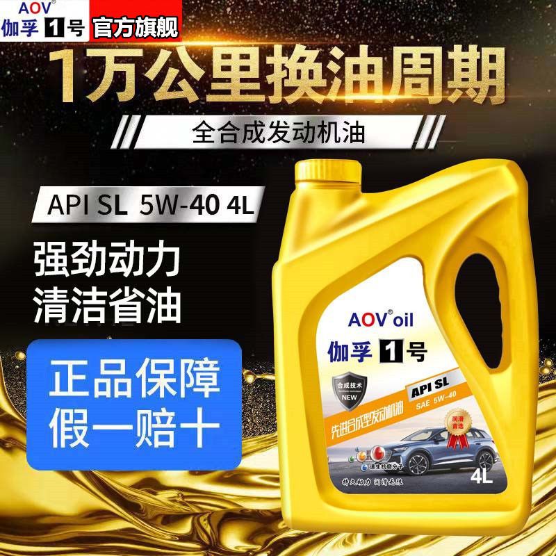 Полностью синтетическое моторное масло оригинал автомобильное масло смазочное масло SL класс 5W-40 автомобильное масло 5W-30 универсальное 4L
