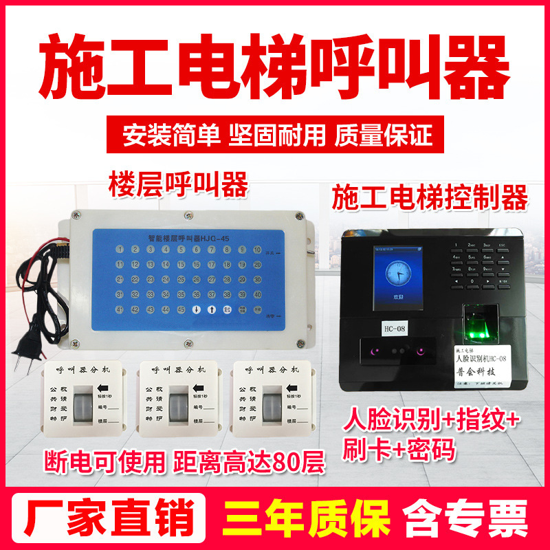 Floor Caller Construction Elevator Lift Wireless Caller Construction Site Waterproof Caller Cage Caller