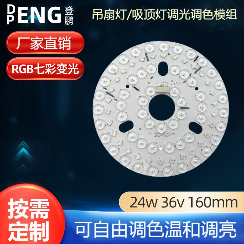 Пульт управления цветным магнитным RGB вентилятором источник света 36V низкое напряжение диммируемая цветная панель 160мм модуль источника света