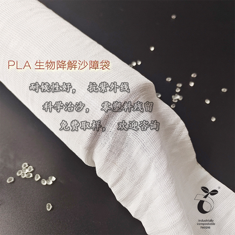 Проект контроля песка в Ганьсу Миньцин с использованием биоразлагаемых мешков для песка из полилактидной кислоты (PLA), специально для контроля песка PLA