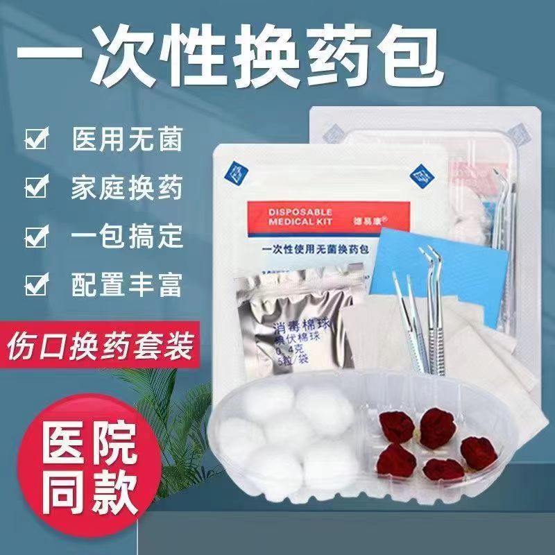 Пакет для смены стерильной повязки Zhende, медицинская дезинфекция раны