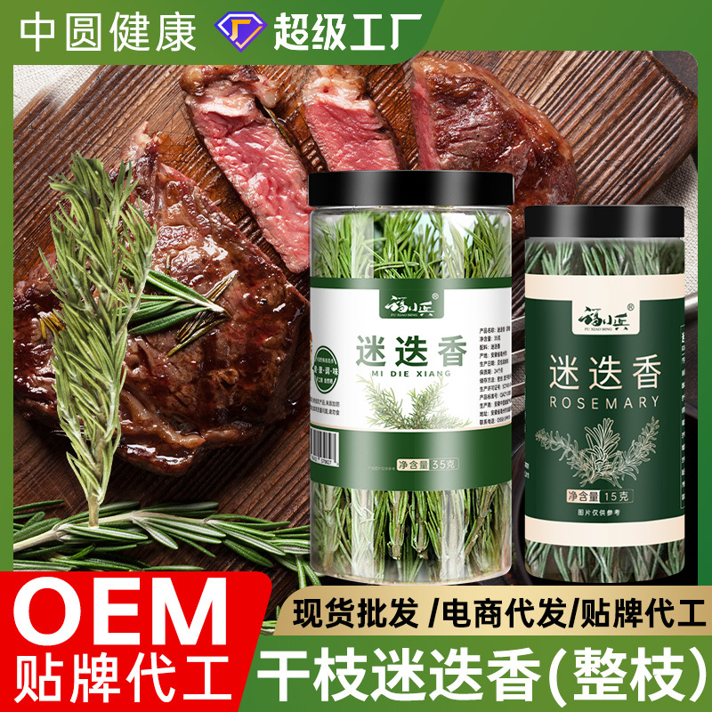 Приправа для стейка с розмарином, красным вином, специальная, сушеные веточки, в коробке, оптом