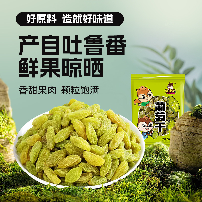 Синьцзян изюм крупный зеленый ароматный принц изюм мелкая упаковка
