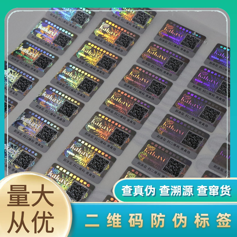Лазерная антифальсификационная этикетка одноразовая товарная голографическая лазерная антифальсификационная этикетка откройте антифальсификационную этикетку с нижнего левого угла