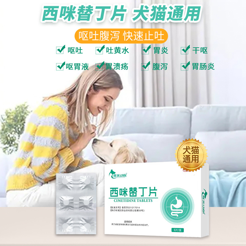 Pet Medicine, Cat Antiemetic, Dog Vomiting and Diarrhea Medicine, Cimetidine Tablets