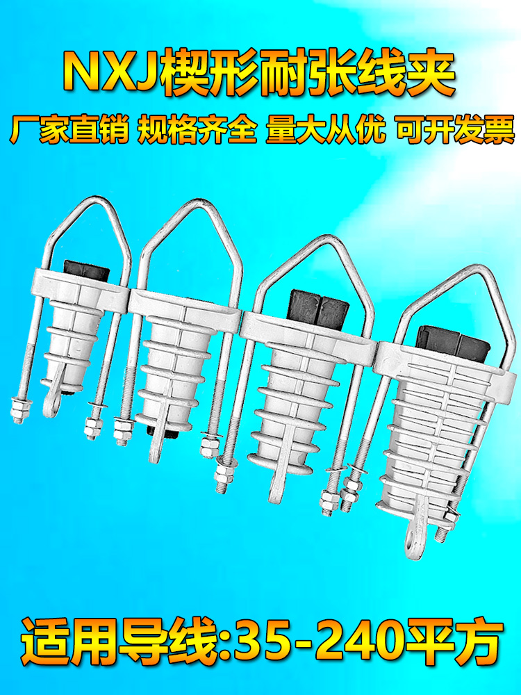 Национальный стандарт JNE, клиновидный изолированный зажим из алюминиевого сплава Nxj-1234, зажим для фиксирования кабеля, анкерный крепеж