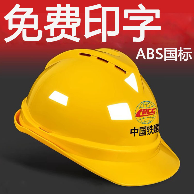 Шлем безопасности для строительного участка, индивидуальная печать, национальный стандарт, V-образный, утолщенный, ABS