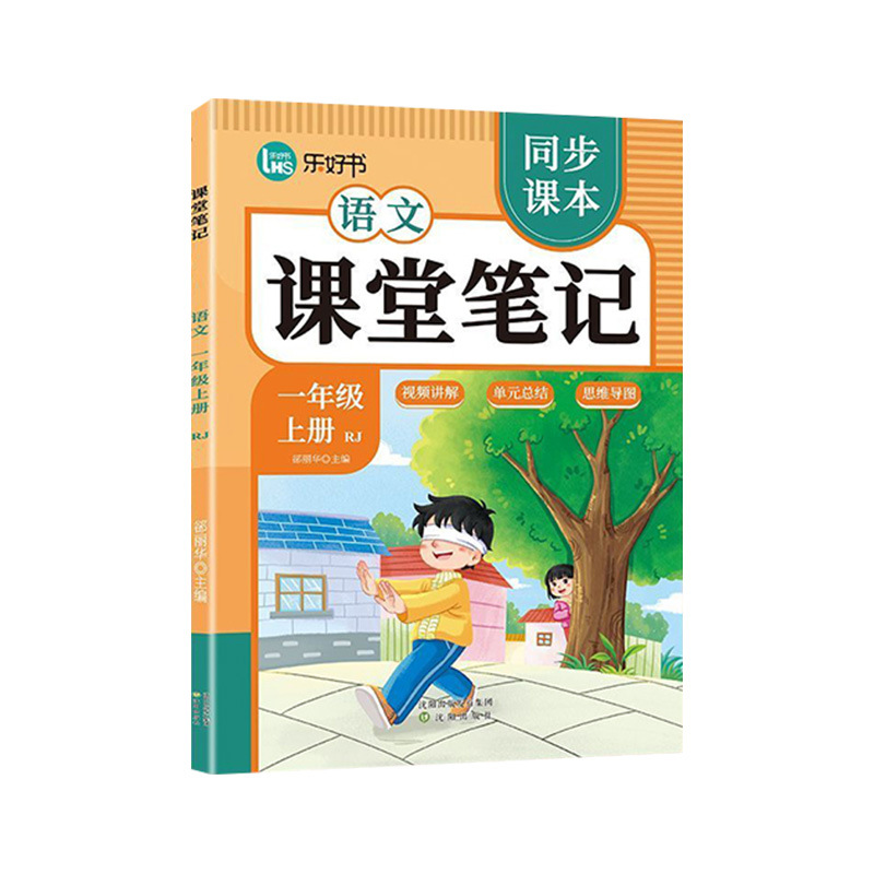 26 New Editions of Classroom Notes for Grades 1, 2, 3, 4, 5, and 6, First Semester, Chinese, Mathematics, English, People's Education Press Edition, Synchronized with the Textbook