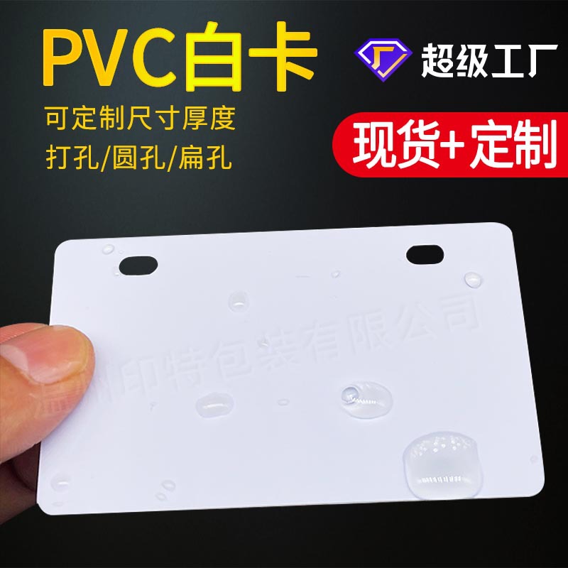 Pvc White Card Spot Inkjet Printing Card Telecommunications Mobile Cable Blank Card Laminated Punched Pvc Card Production