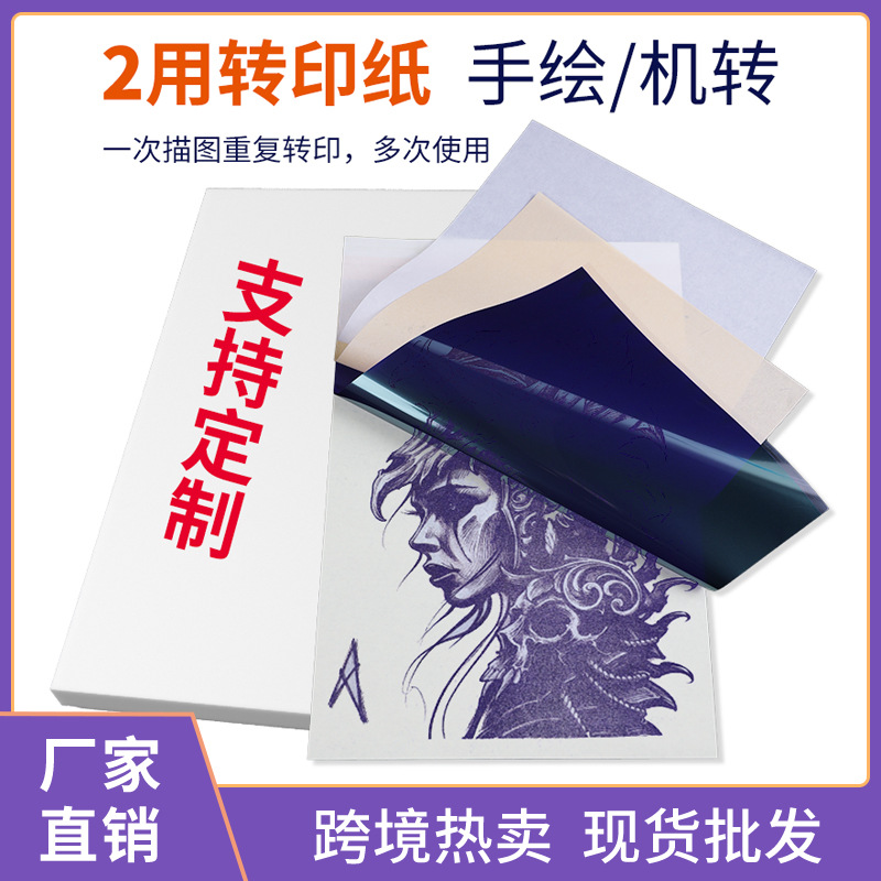 Liqi Tattoo Transfer Paper A4 Thermal Paper Quadruple Hand-Painted Paper Hand-Painted Copy Paper Tracing Paper Tattoo Machine Cross-Border