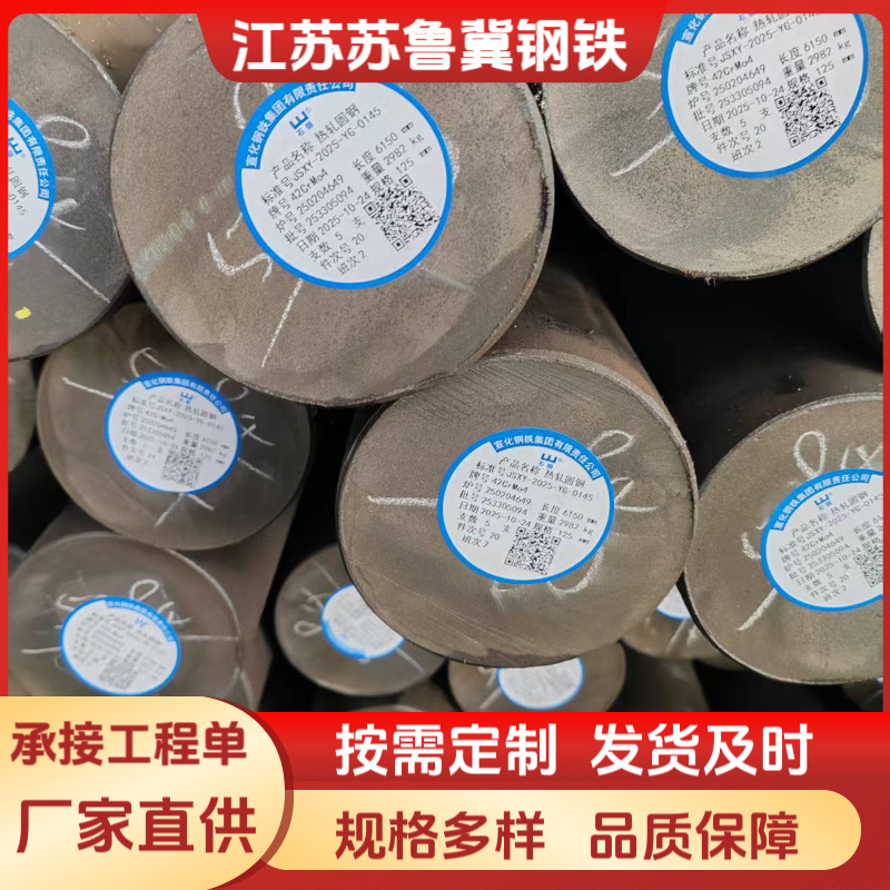 Европейский стандарт 42Crmo4 Круглая сталь Легированная конструкционная сталь Круглый пруток Кованая круглая сталь Каменная сталь 42Crmo4 Горячекатаная круглая сталь