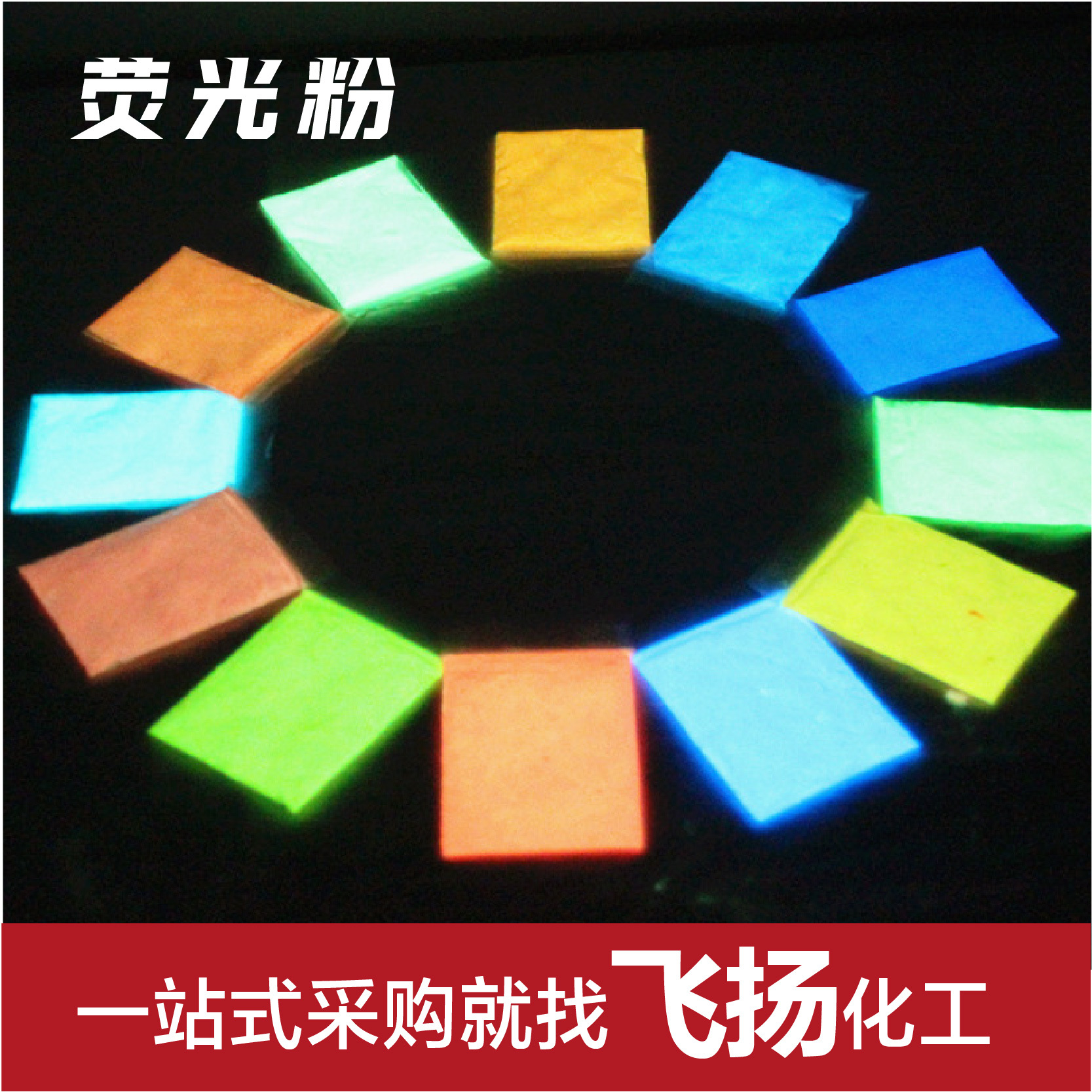 Fluorescent Powder, Water and Oil Dual-Purpose, Luminous Powder, Fast Light Absorption, High Brightness, Long-Lasting Light Storage, Fluorescent Powder in Stock from Manufacturers