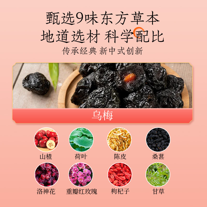 Lightly Brewed Tangerine Peel, Lotus Leaf, Black Plum, Hawthorn Plant Drink, Sweet and Sour Drink Store Broadcast
