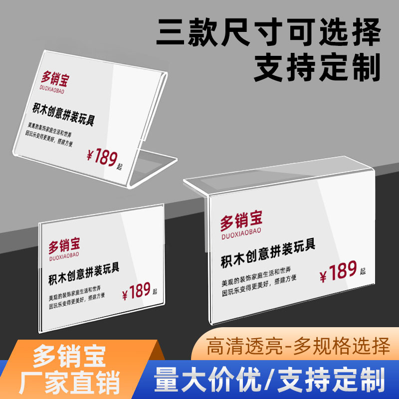 Акриловая карточка для ценников прозрачная L-образная подставка оптом
