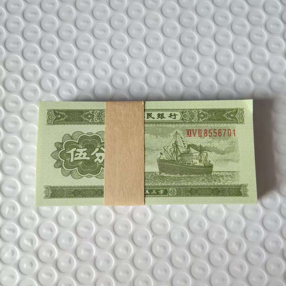 Совершенно новый второй комплект бумажных денег, корабль Уфэнь, короткий номер 1953 года, подлинная коллекция