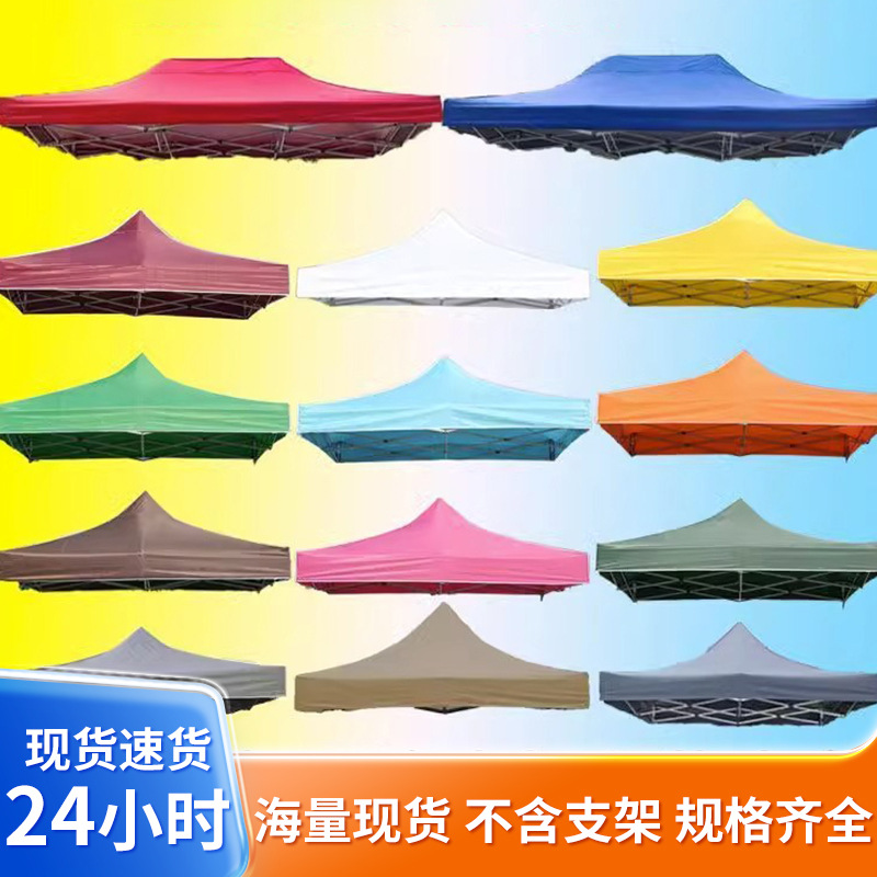Палатка с четырьмя ногами и тканевым верхом, уличное укрытие от дождя, тент для рекламы, большой зонт, водонепроницаемая, оптовая продажа