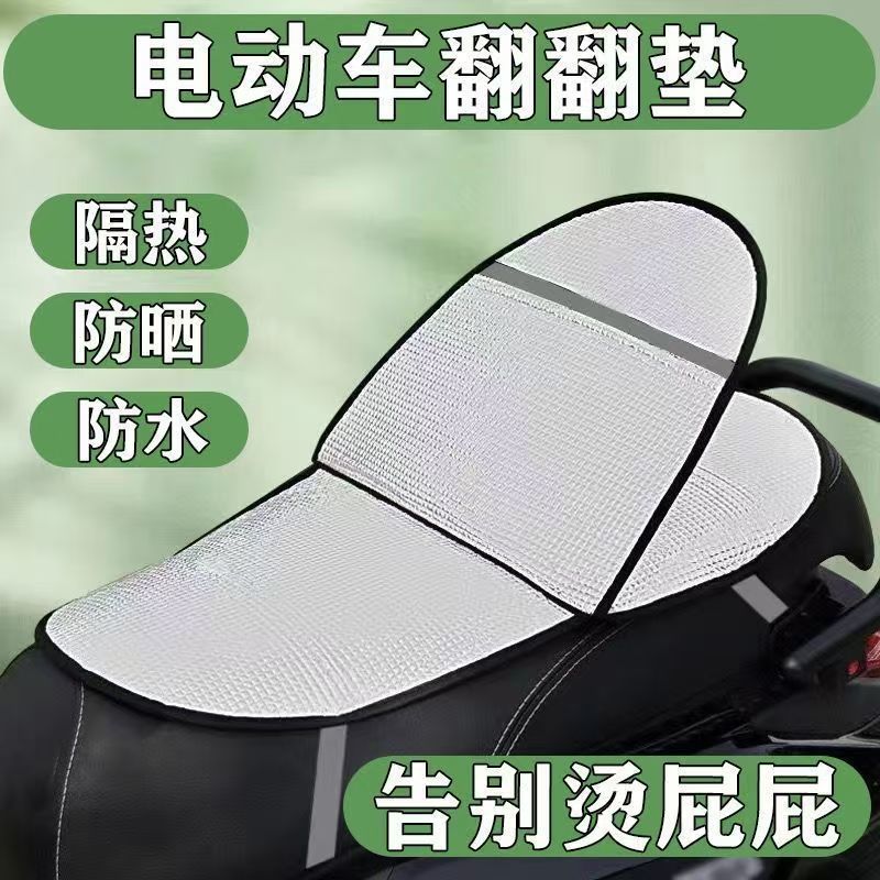 Sunscreen cushion electric car summer heat insulation anti-scalding battery seat cushion cover waterproof universal motorcycle heat insulation cushion