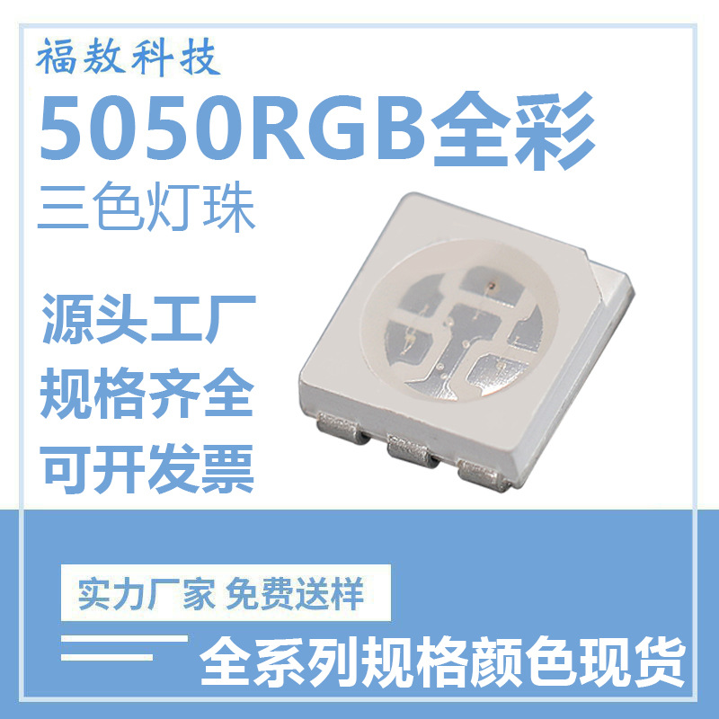 5050RGB полный цвет 0.2Вт светодиодные лампочки цветной светодиод красный зеленый синий триколор