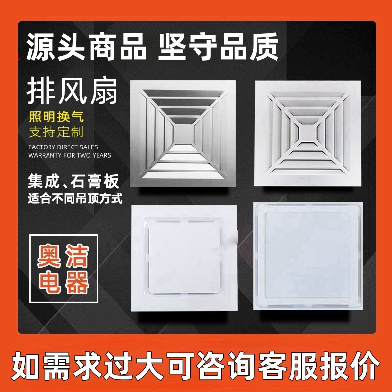 Aojie Ventilation Fan Integrated Ceiling 300×300 Bathroom Vent Fan Silent Kitchen Duct Exhaust Fan