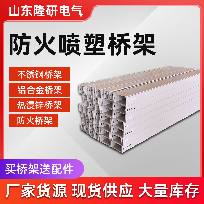 Fire-Resistant Cable Tray, Spray-Painted Galvanized Aluminum Alloy Tray, Weak Current Wiring, Stainless Steel Cable Tray Type Fire-Resistant Tray