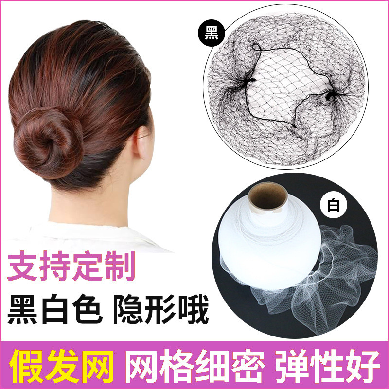 Одноразовая сетка для париков высокая эластичность косплей макияж опера плетеная сетка дно парика невидимая сетка для волос