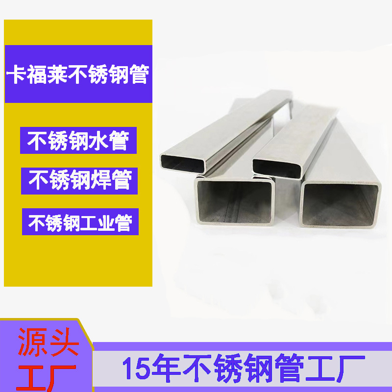 Квадратная труба из нержавеющей стали 304, прямоугольная труба из нержавеющей стали, труба из нержавеющей стали 201, труба из нержавеющей стали 304