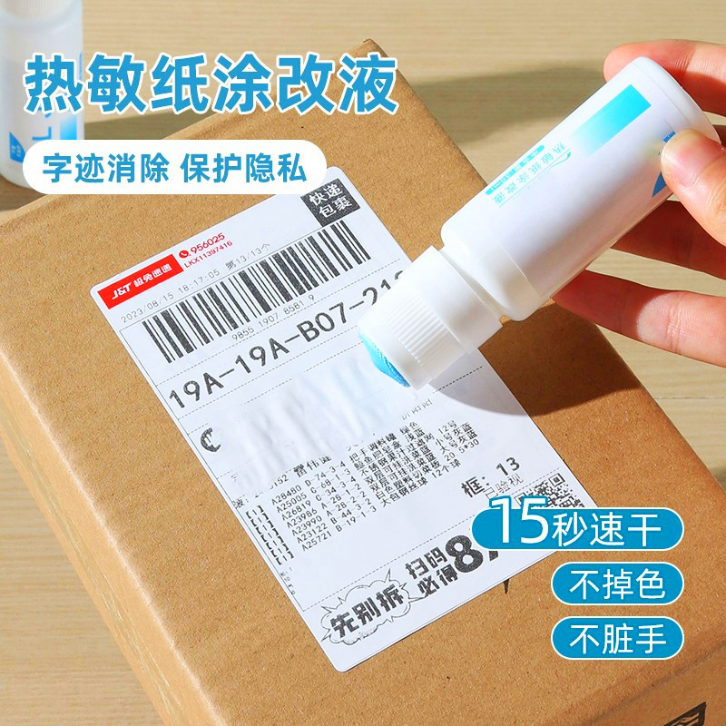 Артефакт для удаления информации с адресом термопапир специальная корректирующая жидкость