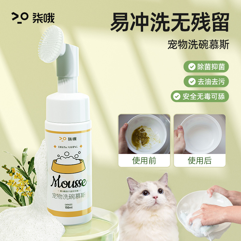 Моющее средство для посуды для домашних животных, жидкость для мытья кошачьих мисок, специальный очиститель для кошачьих мисок, жидкость для мытья собачьих мисок, моющее средство для посуды и мисок для еды