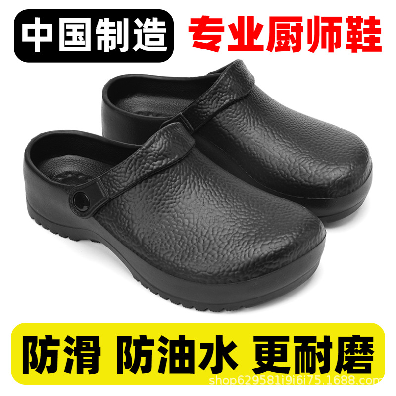 Kitchen shoes men's summer 2024 new cross-border plus size black waterproof non-slip kitchen work shoes heel-less men's shoes