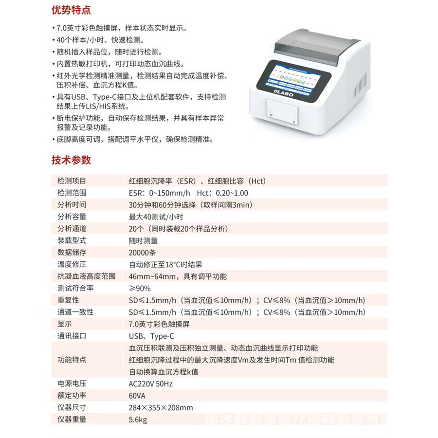 Olebo Fully Automatic Dynamic Sedimentation Analyzer Bk-Esr20Pro/ Bk-Esr40Pro