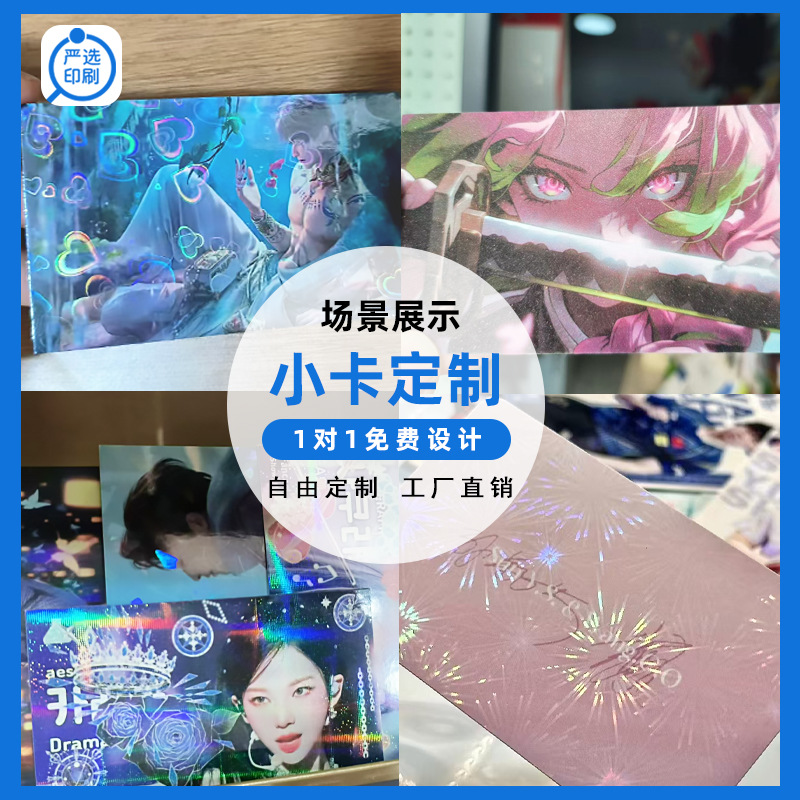 Customized Star Cards, Anime Two-Dimensional Self-Printed Star Peripheral Cards, Laser Cards, Greeting Cards, Thank You Cards, Vouchers