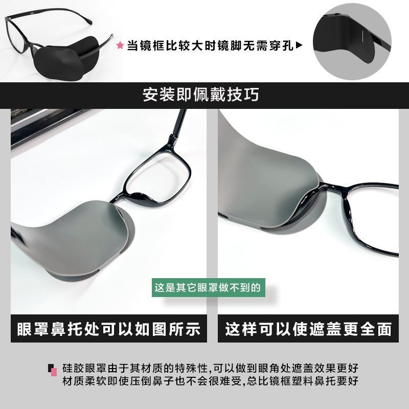 Monocular Shading Eye Mask for Children with Amblyopia and Strabismus Training Correction for Adults to Cover Eye Protection Silicone Glasses Mask