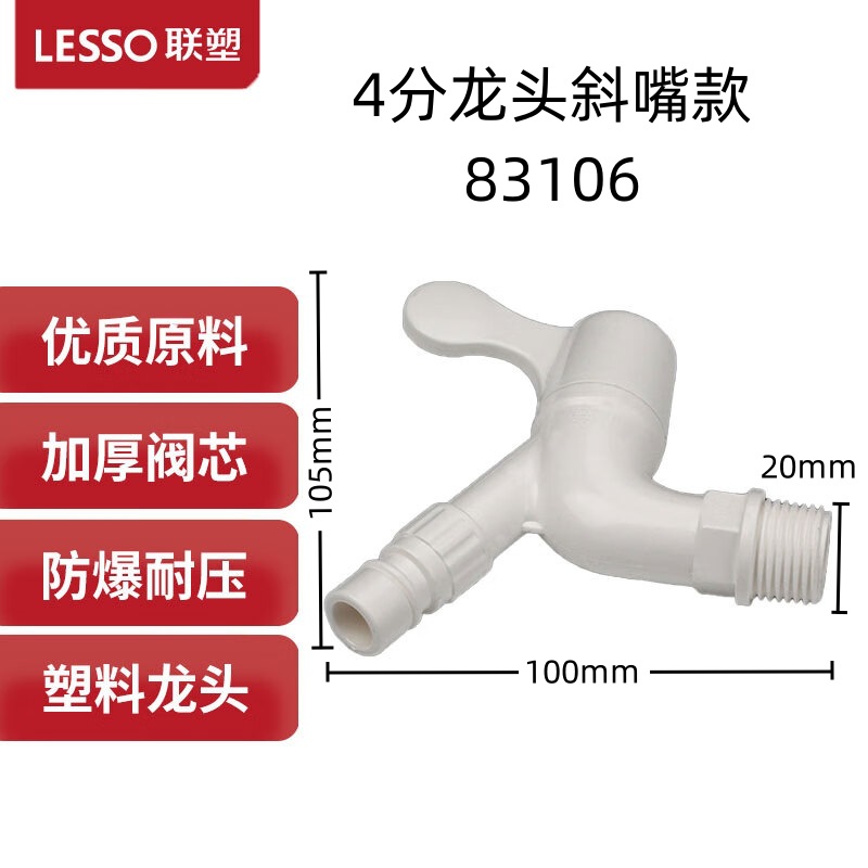 Liansu faucet genuine white quick-opening plastic faucet 83102 Liansu angle valve washing machine rubber faucet