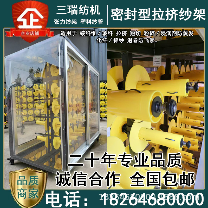 Стеллаж для пряжи из углеродного волокна, стеллаж для натяжной пряжи, стеллаж для пряжи из стекловолокна, стеллаж для вытяжки пряжи, стеллаж для намотки пряжи, стеллаж для катушок, стеллаж для пряжи