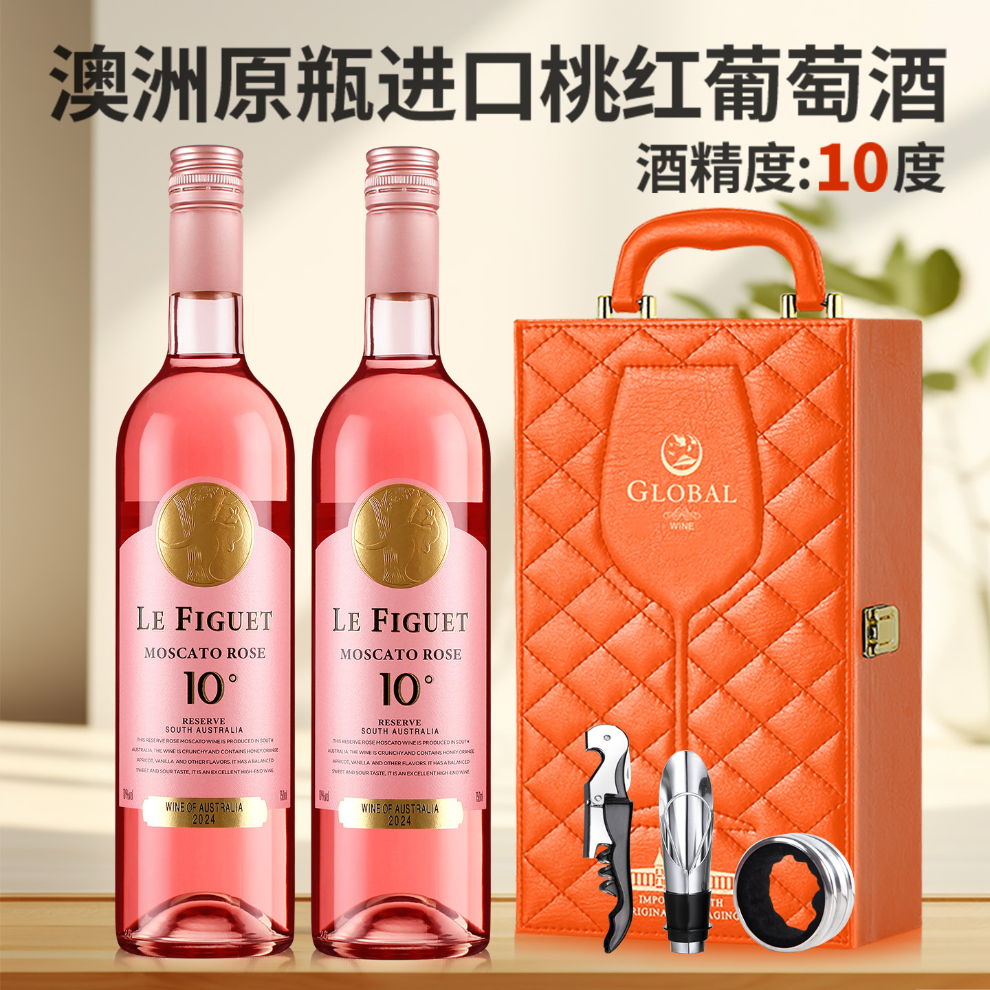 Оригинальная бутылка Австралии Импортированное 10 ° Коллекция красного вина Москато Подарочная коробка для доставки фруктового вина