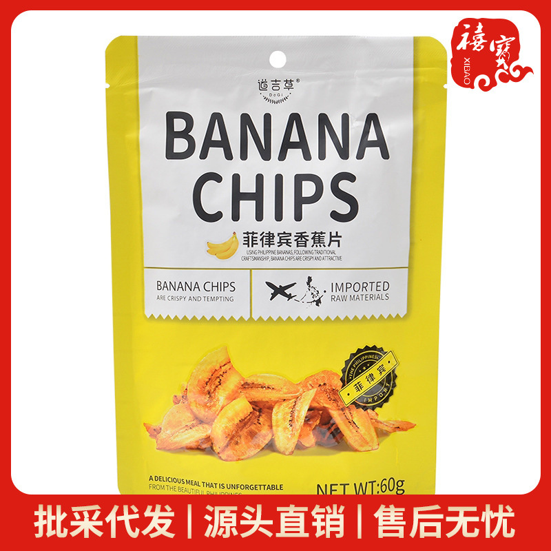 Philippine Daoji Grass Banana Chips 60g Dried Fruit Banana Chips Casual Snacks Wholesale Banana Chips