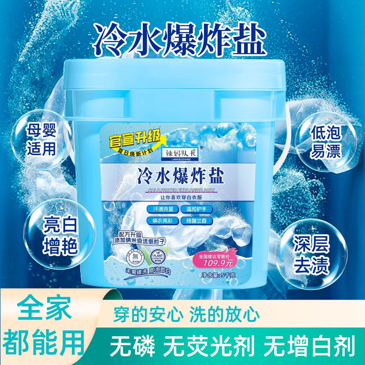 Cold Water Explosive Salt, Smooth and Protective Clothing, Cold Water Instant School Uniform, New Product Laundry Detergent, Household Bleaching and Whitening Stains
