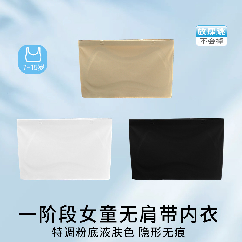Girls' Strapless Underwear Anti-Exposure Dance Innerwear Invisible Student Girl Children's Tube Top Non-Slip Seamless Chest Wrap