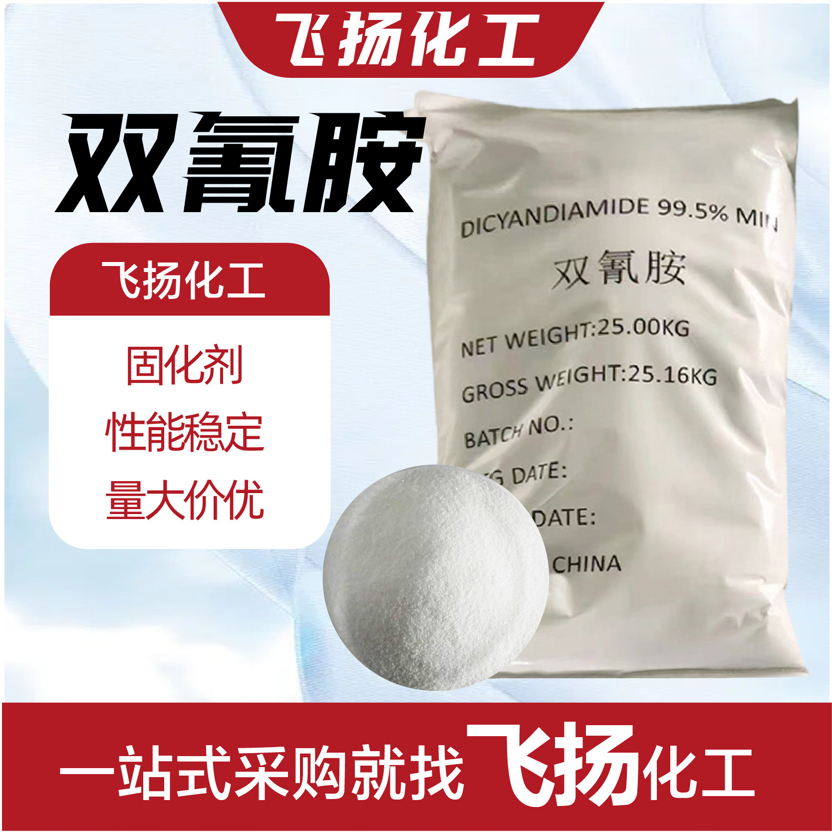 Промышленный дицидандиамид, фиксирующий агент для печати и окраски, промежуточный стабилизатор, высокий содержание дицидандиамида