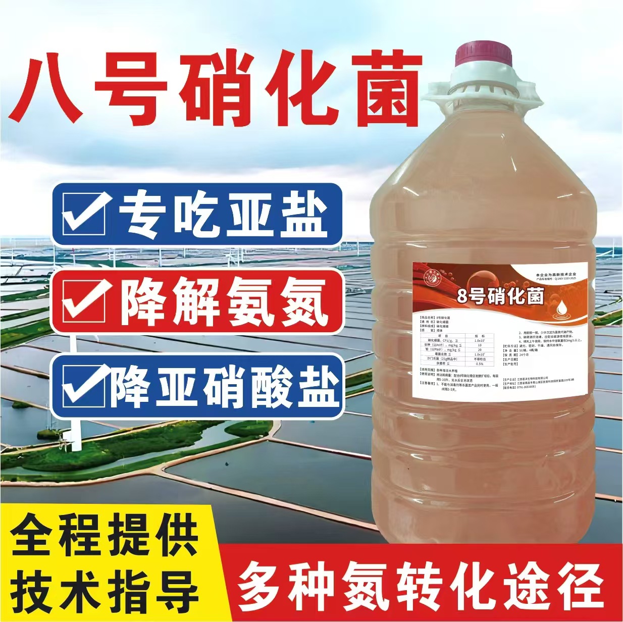 Микробный препарат № 8 для снижения аммонийных солей, нитрифицирующие бактерии 【Процесс разведения】 Использование: найдите чистый пластиковый контейнер