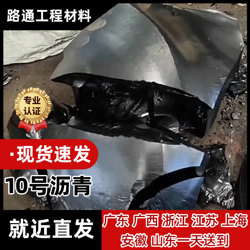 Корпоративный стандарт 10 # асфальт, свободный от примесей, водонепроницаемый материал для ремонта утечек
