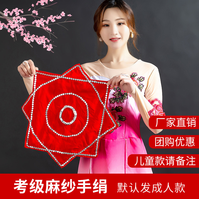 Танцевальные шелковые цветы, северо-восточный янко, взрослые и дети, двухперсонный танцевальный красный платок, экзаменационный уровень, конопляная пряжа, восьмиугольное полотенце