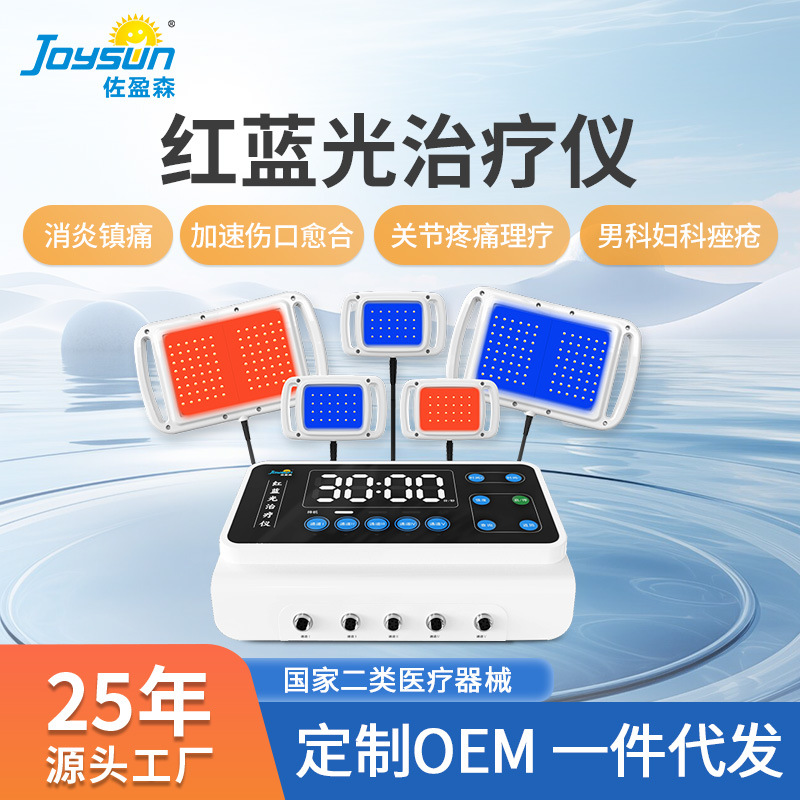 Zoyingsen Medical Red and Blue Light Therapy Instrument Five-Probe Acne Large Row Lamp Shoulder and Neck Pain Home Laser Physiotherapy