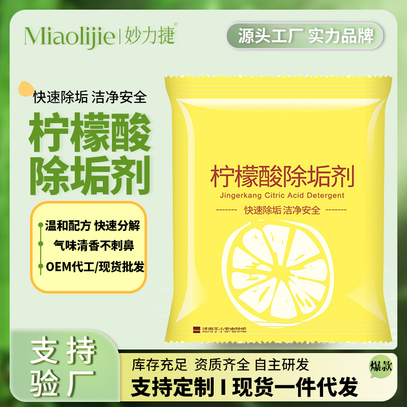 Пищевая лимонная кислота для удаления накипи, эффективное чистящее средство для электрических чайников