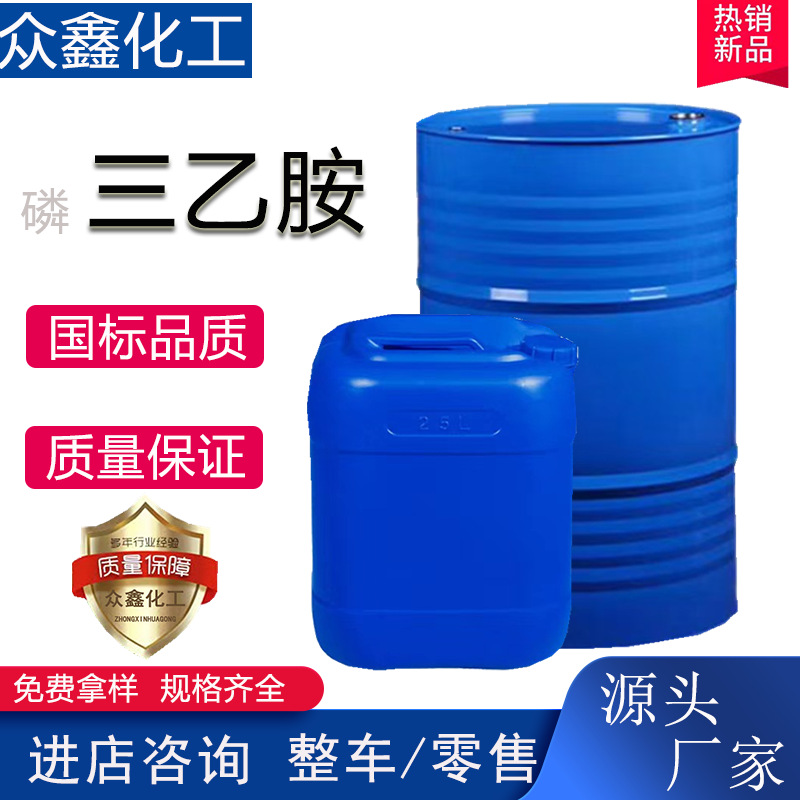 Триэтилмин промышленного класса растворитель ингибитор содержание 99% ТЭА косметический эмульгатор триэтилмин фосфат