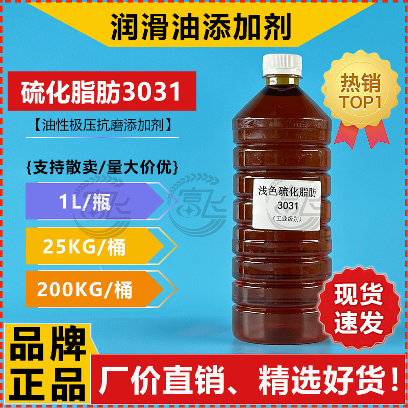 [Five Star Recommendation] Vulcanized Fat Pressure Agent Lubricant Additive Vulcanized Fatty Acid Ester 3031