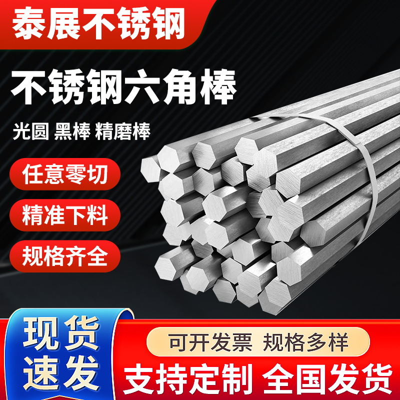 Шестигранный стержень из нержавеющей стали 304, яркий шестигранный стальной стержень 316L, может быть обрезан до нужной длины